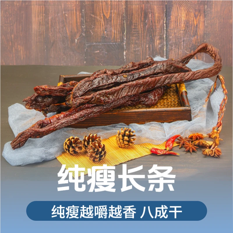 【纯瘦长条】风干牛肉干 越嚼越香外焦里嫩解馋零食老少皆宜