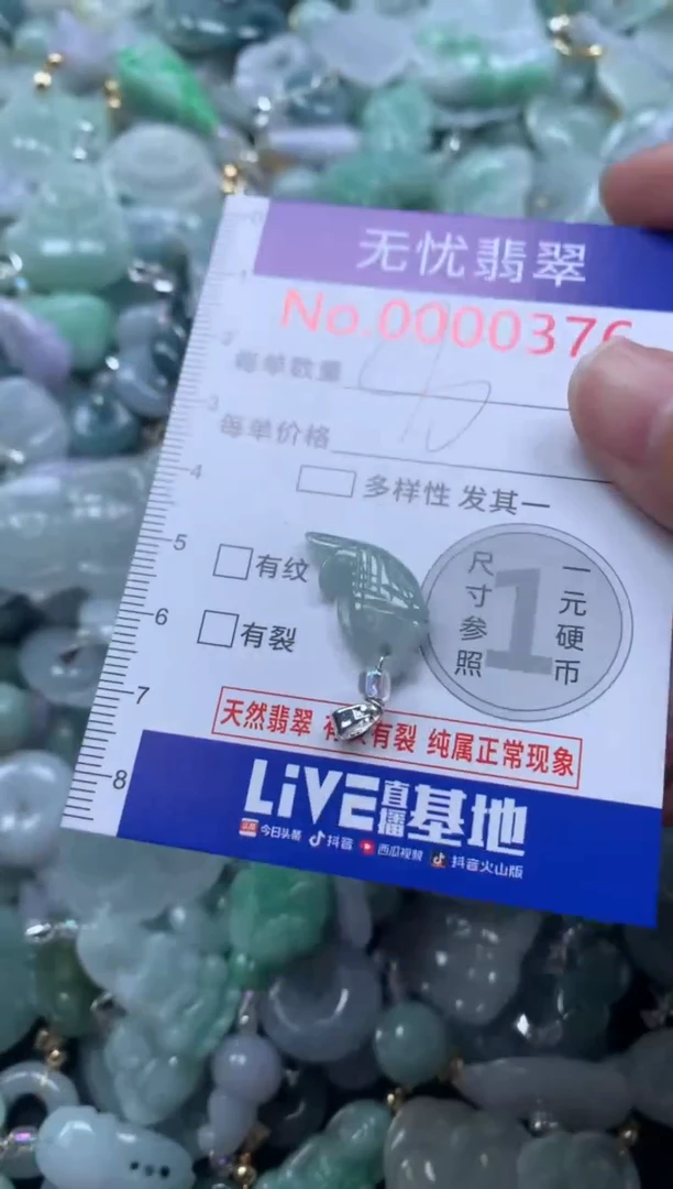 颈饰未镶嵌翡翠376