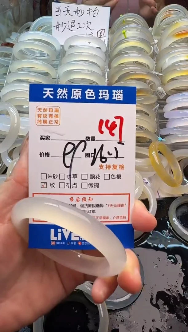 玛瑙/玉髓手镯未镶嵌147