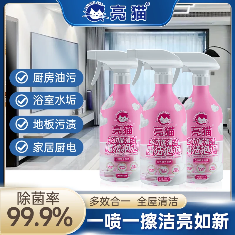 亮猫多功能魔法泡泡家具厨房油渍家电强力去污多效合一全屋清洁