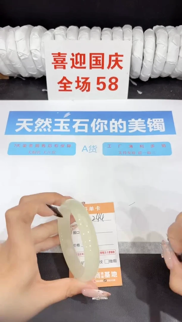 未镶嵌手镯石英质玉244-61.5