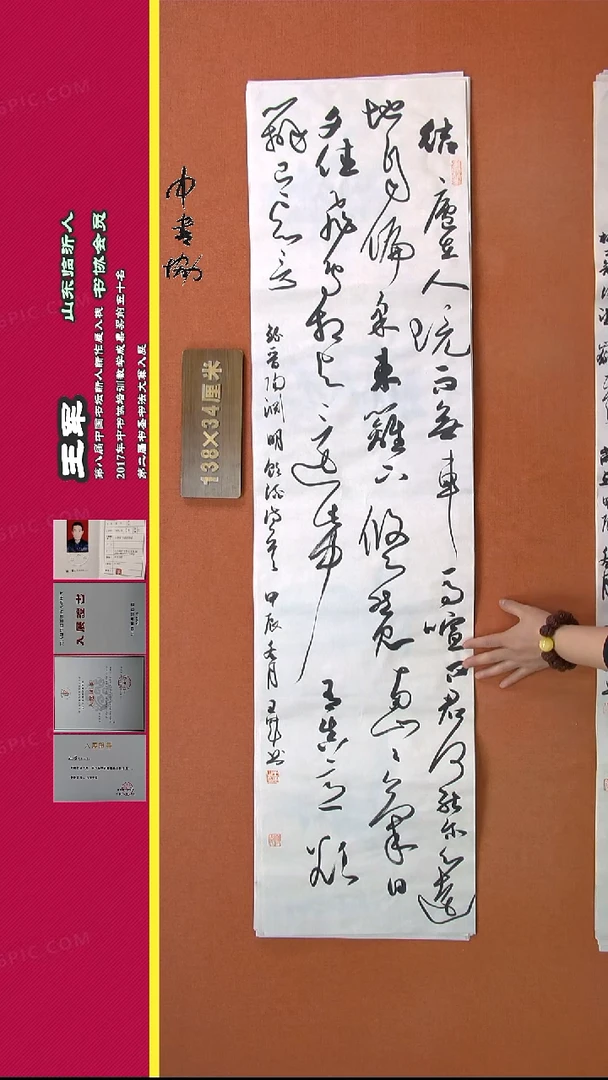 【闪购商品】书法287王军书法作品