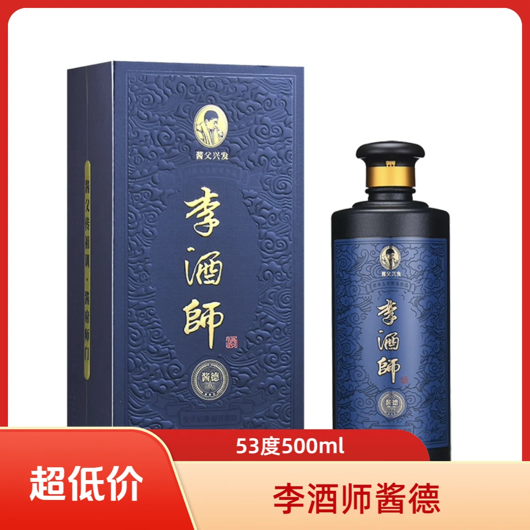 李酒师酱德礼盒装   坤沙酱香型白酒53度500ml