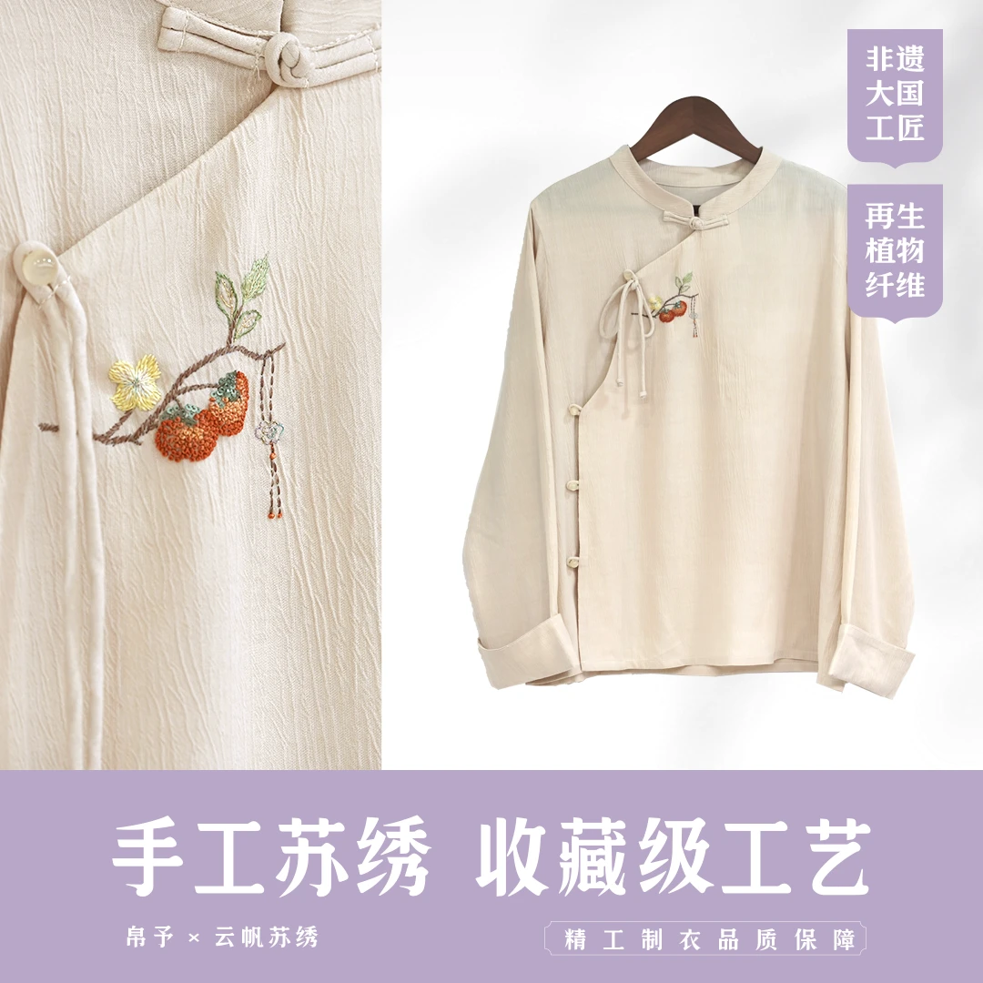 【秋实】秋季新中式外套非遗苏绣手工绣花国风秋装蝴蝶秋冬复古