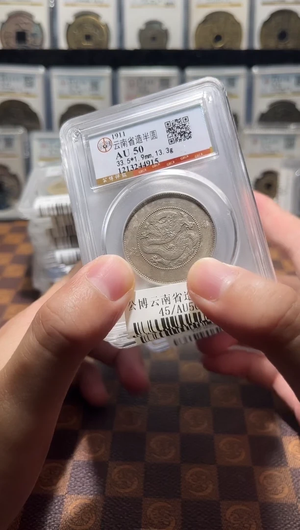 银A710公博云南省造半圆AU50(斐)