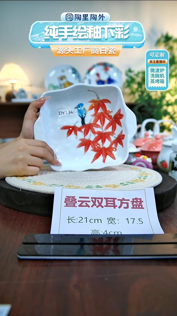 盘景德镇手绘高温釉下彩陶瓷DY134
