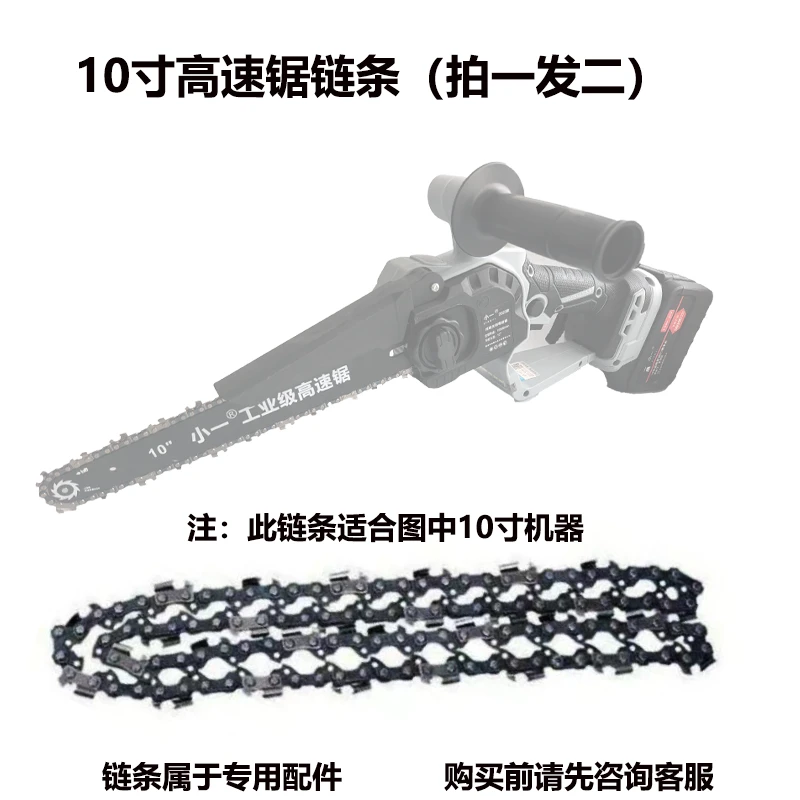 小一10寸锯链条】小一电链锯专用链条【拍一发二】