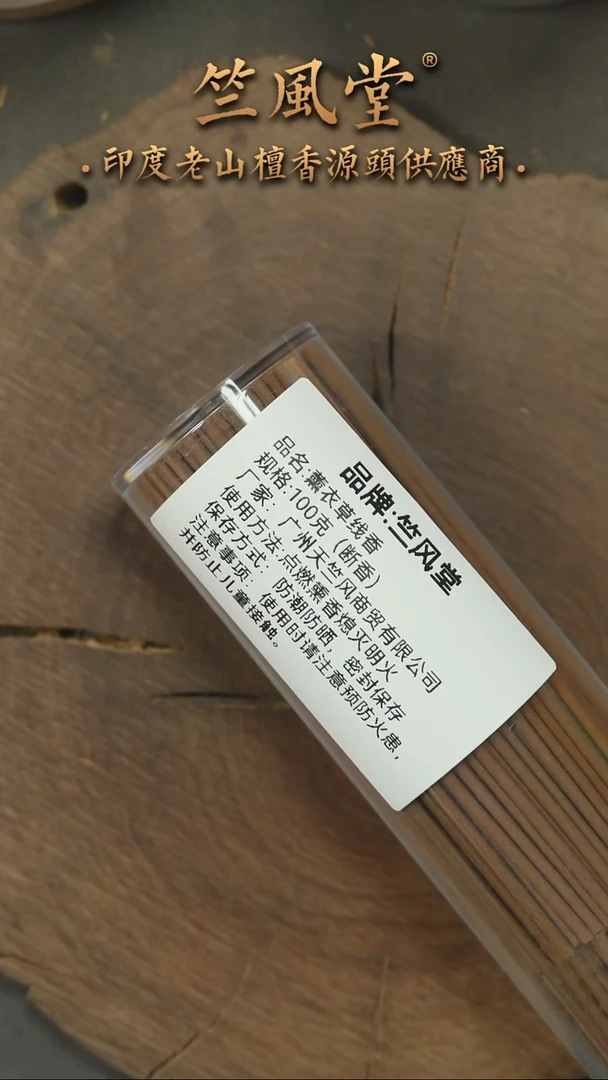 檀香木其他薰衣草断香100克装