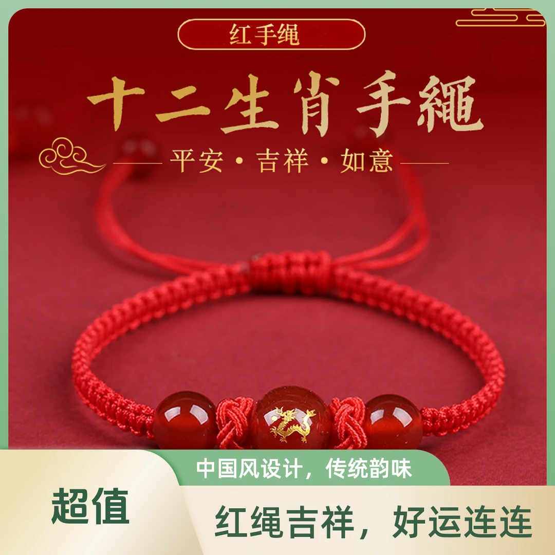本命年红玛瑙生肖红绳手链女本命年手串十二生肖手链ins小众设计