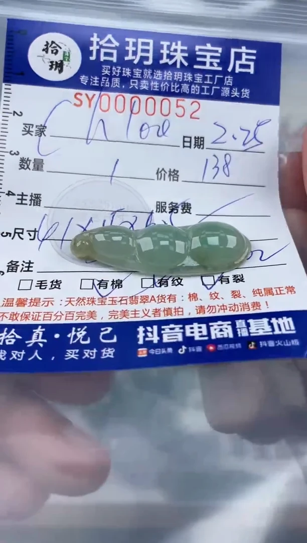【闪购商品】翡翠颈饰未镶嵌翡翠挂件豆子052