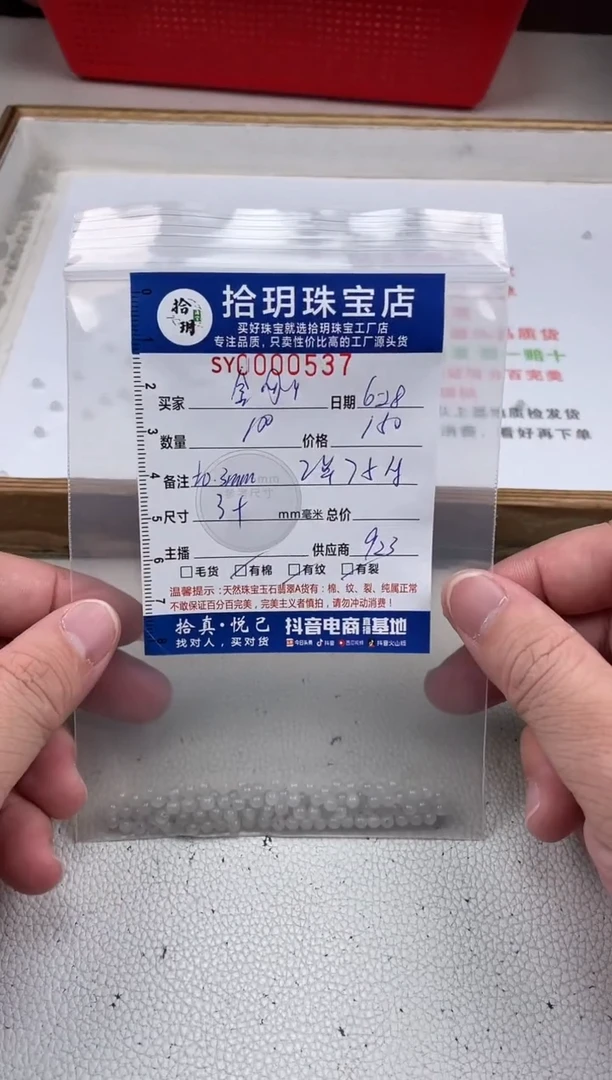 翡翠散珠金*石散珠卡3.5mm毫米537