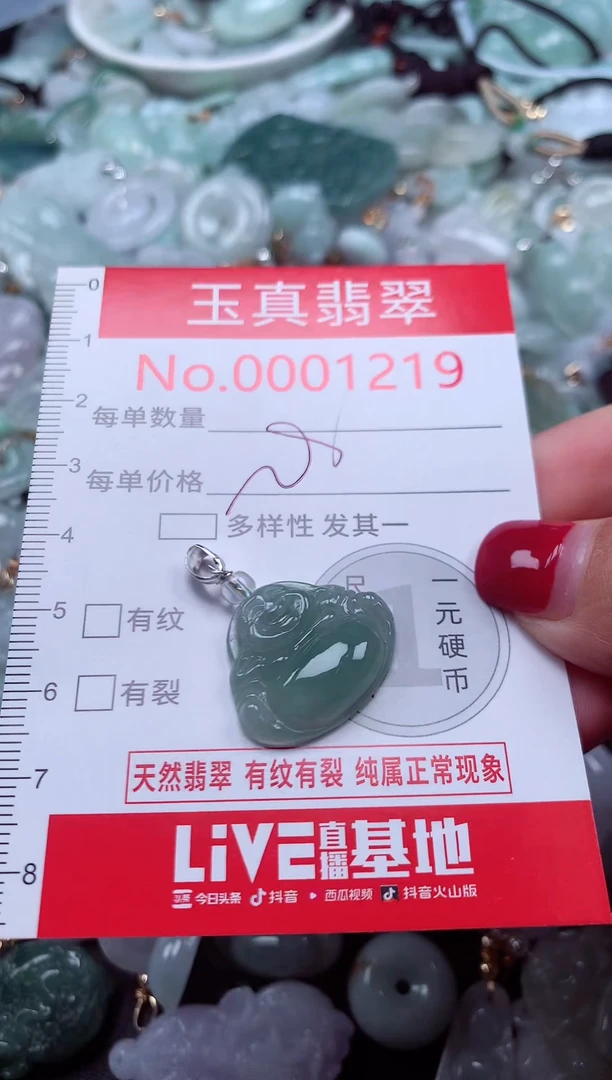 颈饰未镶嵌翡翠1219