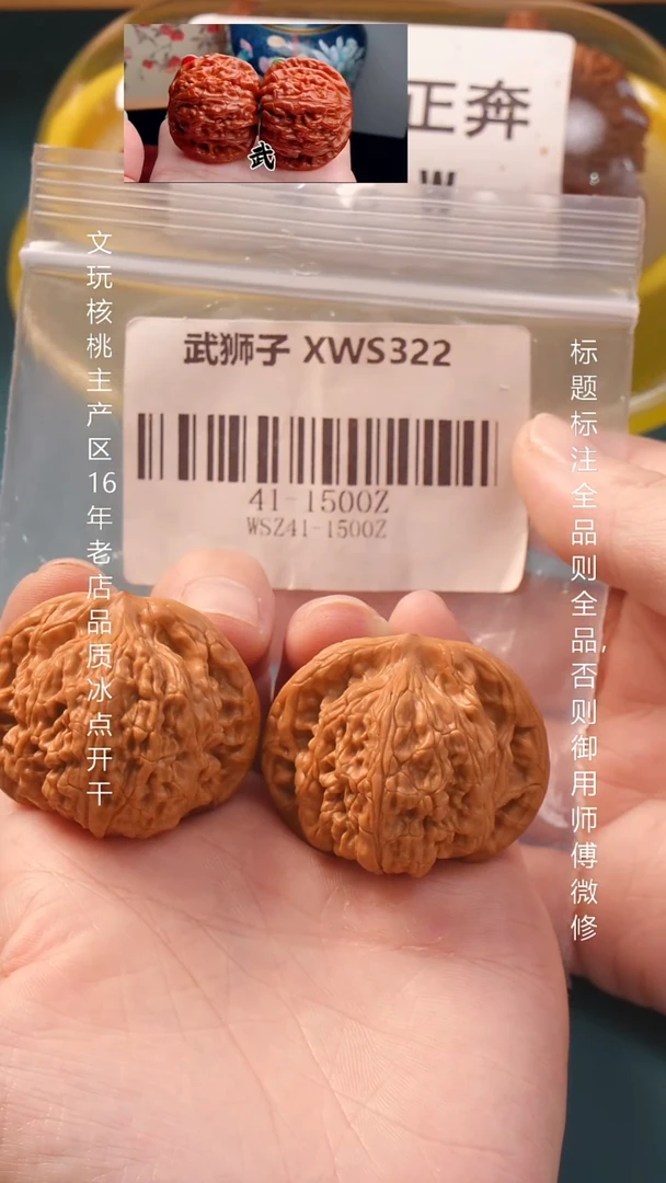 把件文玩核桃41武师子6号