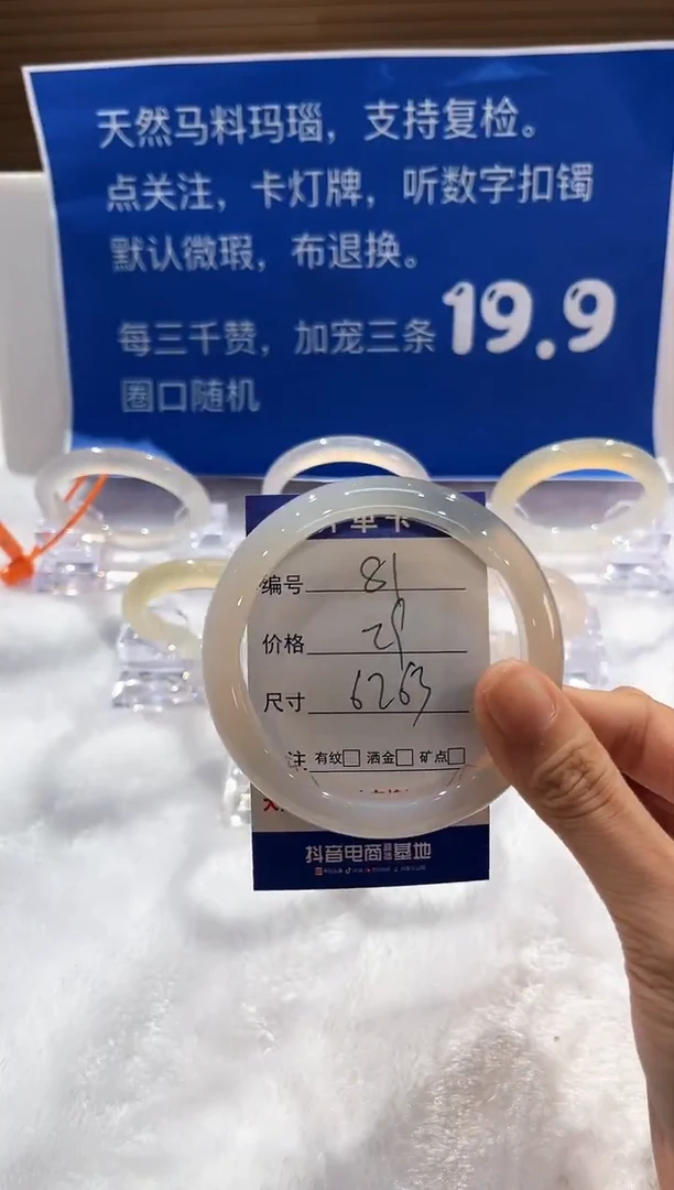 手镯玛瑙/玉髓未镶嵌81-62+