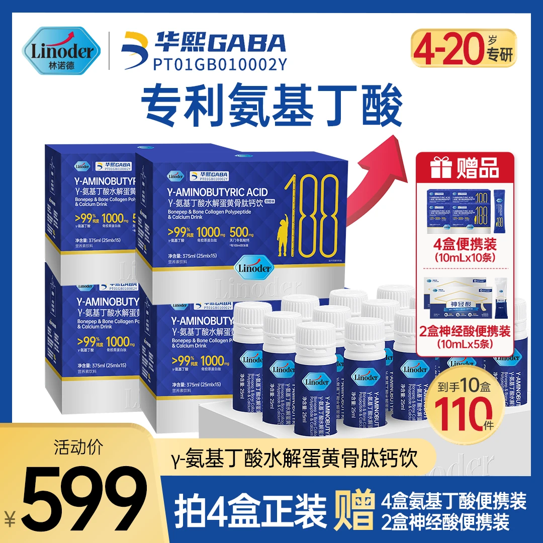 Linoder【买4送六到手10盒装】γ-氨基丁酸水解蛋黄骨肽钙饮-甜橙味X