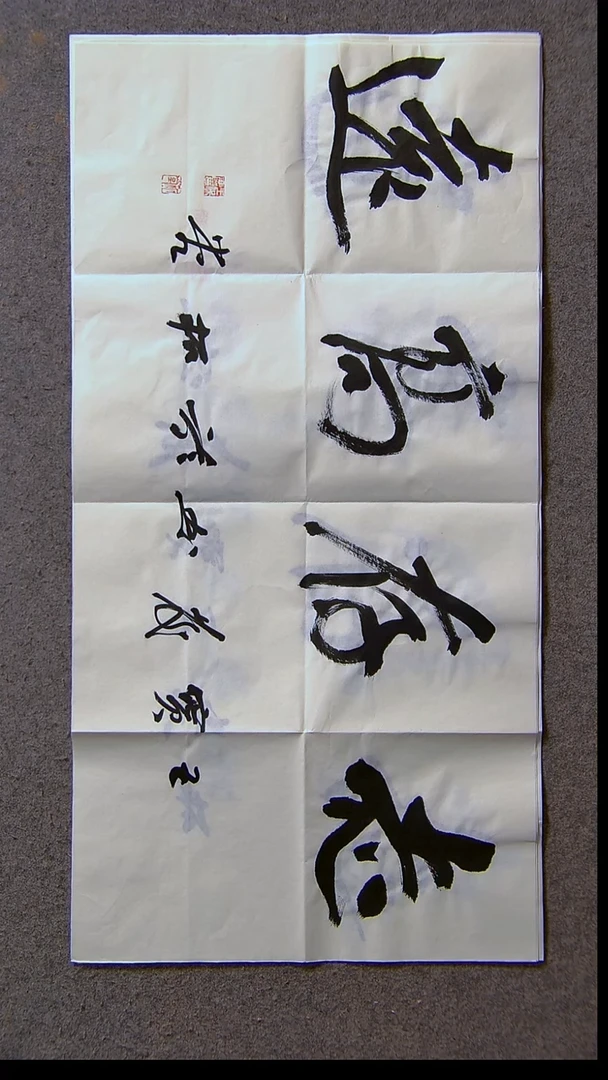 书法王保庆 河南 第三届兰亭69*34尺寸