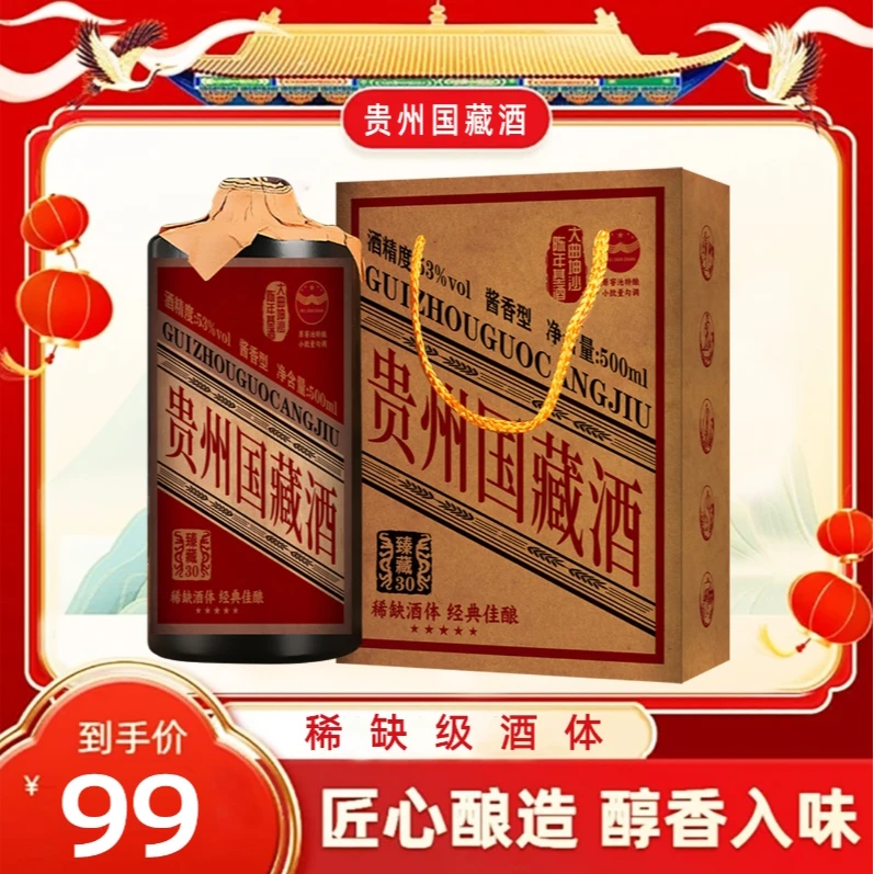沐涧山直播专享【买三送三】贵州国藏酒 收藏级 酱香型白酒53度