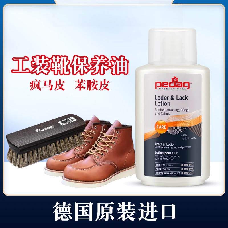 德国pedag红翼鞋油工装靴护理油骑行靴鞋乳清洁马鞍皂真皮保养油