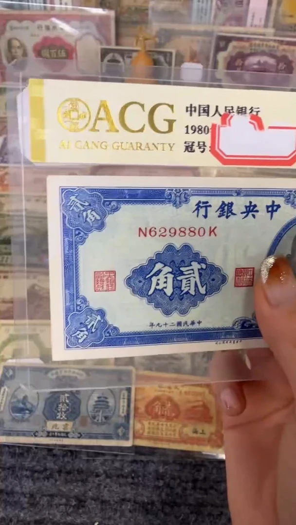 纸629880   面值2角