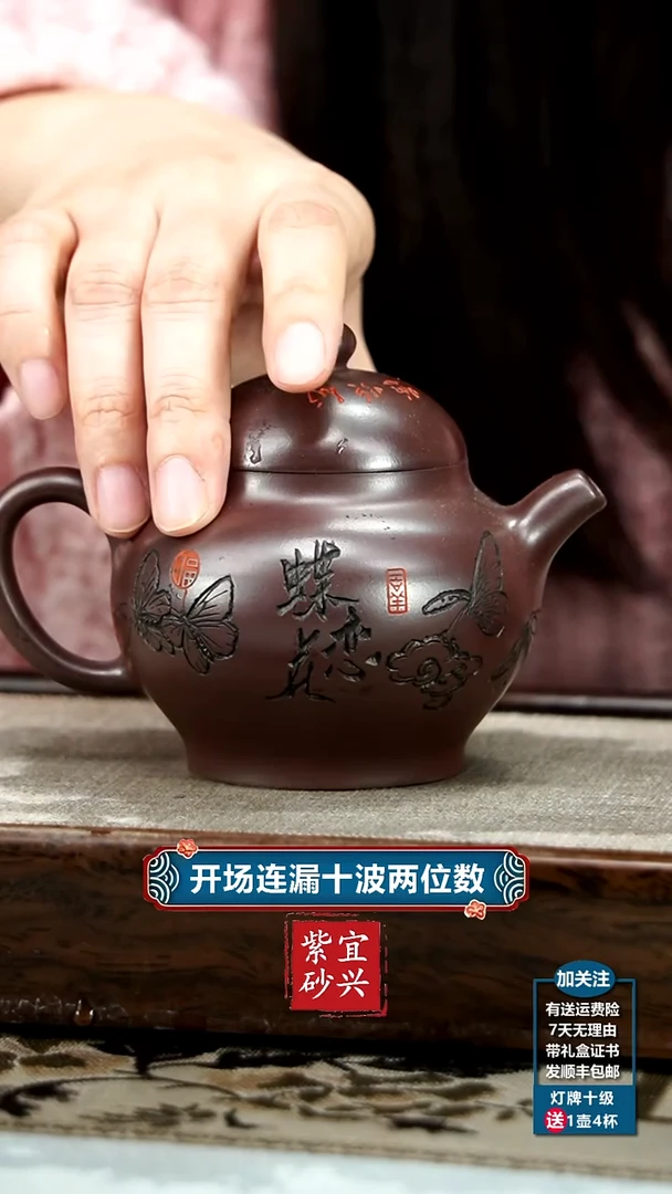 【闪购商品】紫砂茶壶范青龙山紫玉蝶恋花高潘220CC