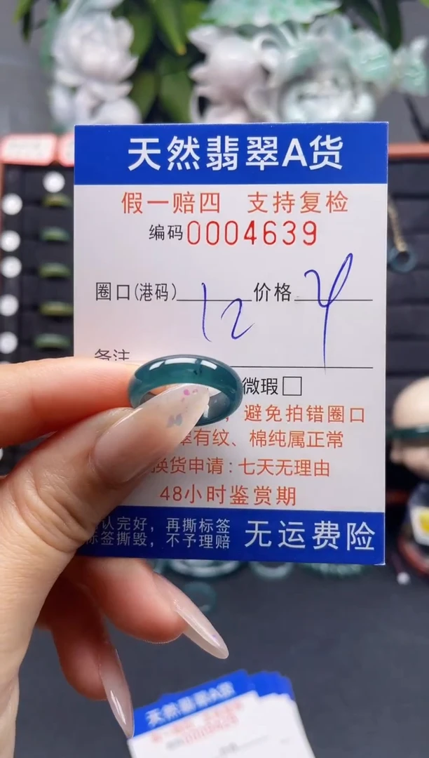 翡翠戒指未镶嵌12*4639