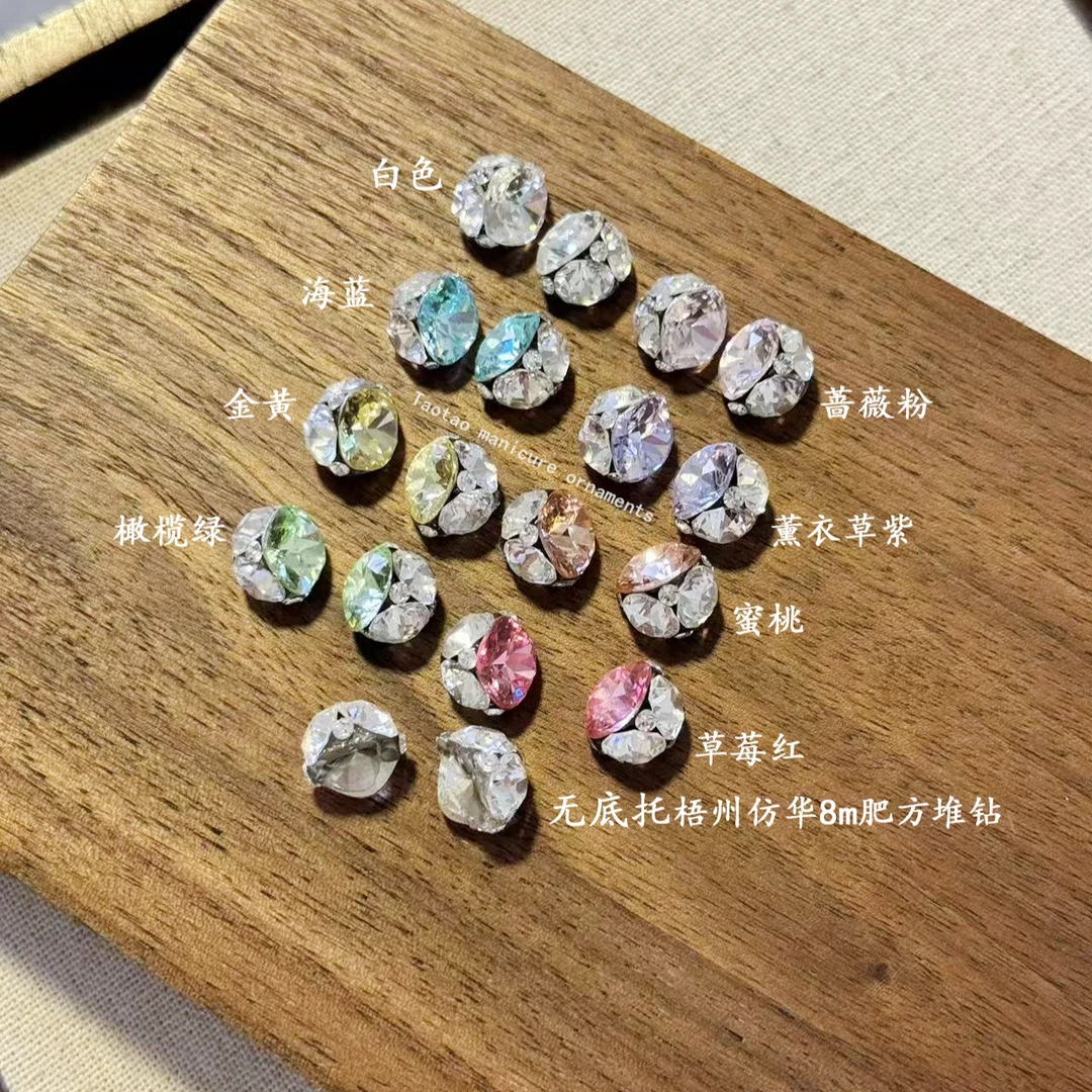 ［无底托］仿华梧州8m满钻肥方成品堆钻球超闪爆闪美甲饰品钻