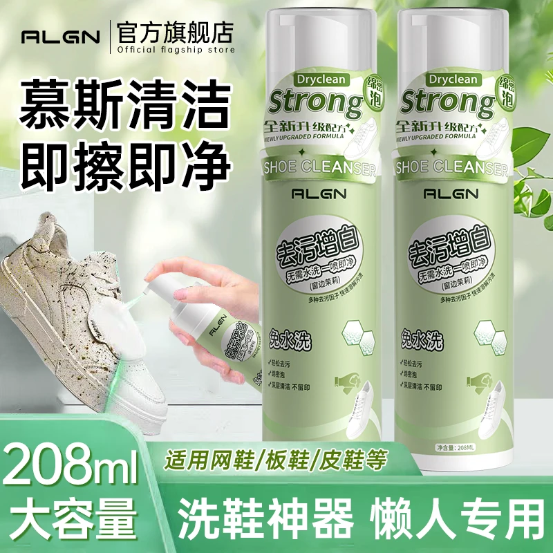 【k总推荐✅】小白鞋泡泡慕斯清洁剂强力去污增白免水洗懒人刷鞋神器