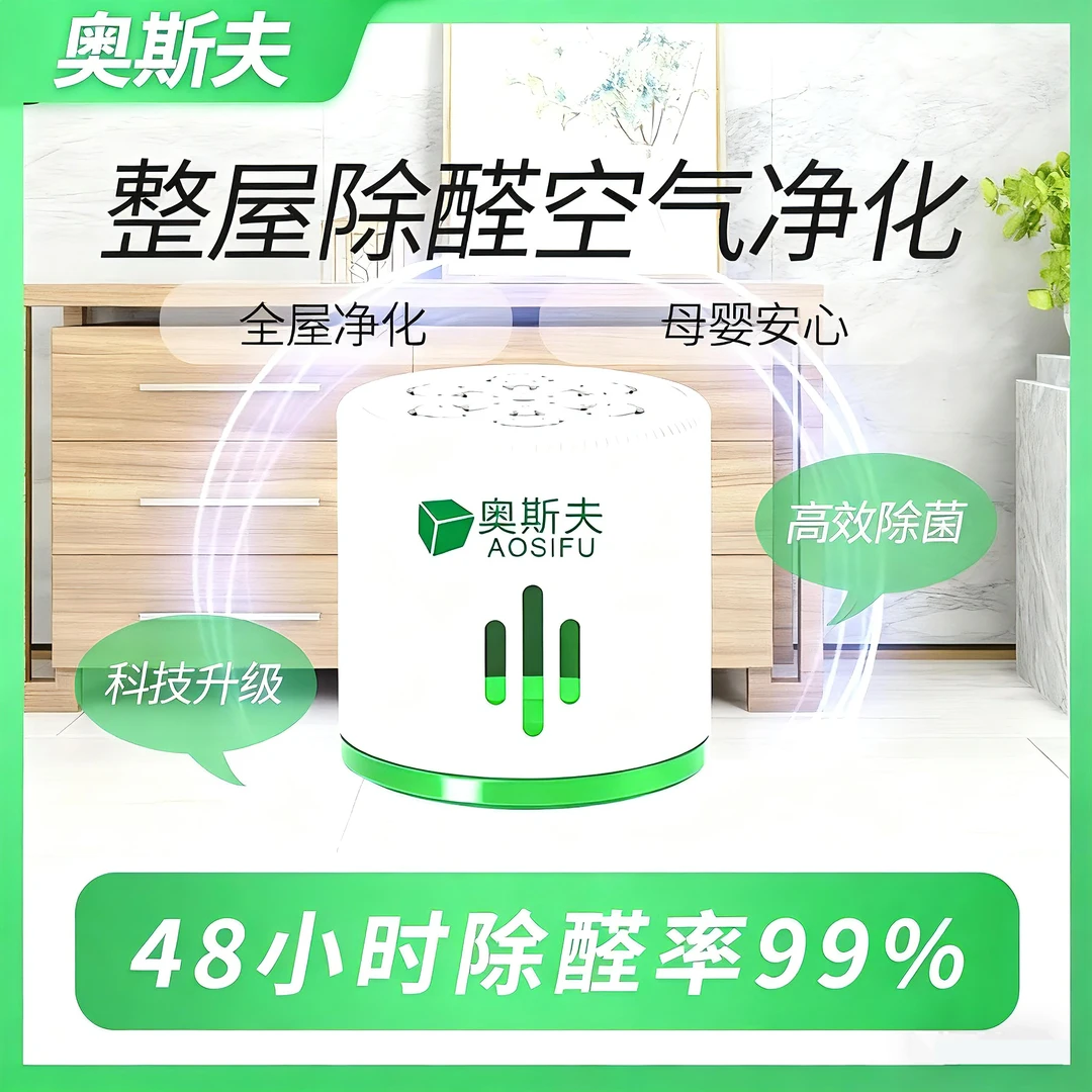 奥斯夫除甲醛除醛果冻新房装修入住快速去除甲醛可用于大面积空间