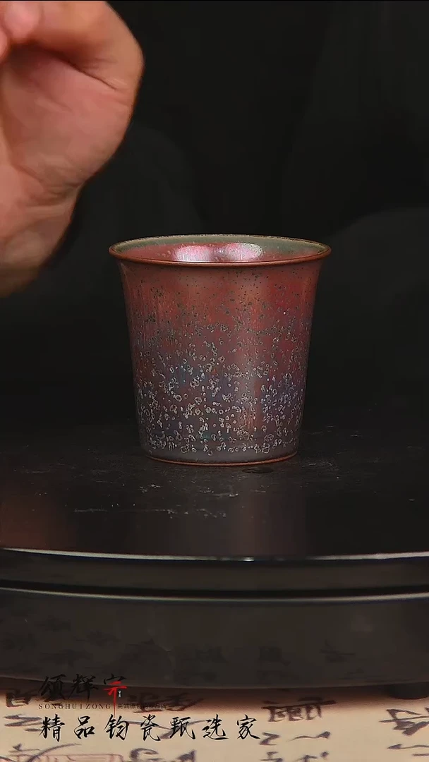 瓷片《颂辉宗》直播间钧瓷作品 品茗杯