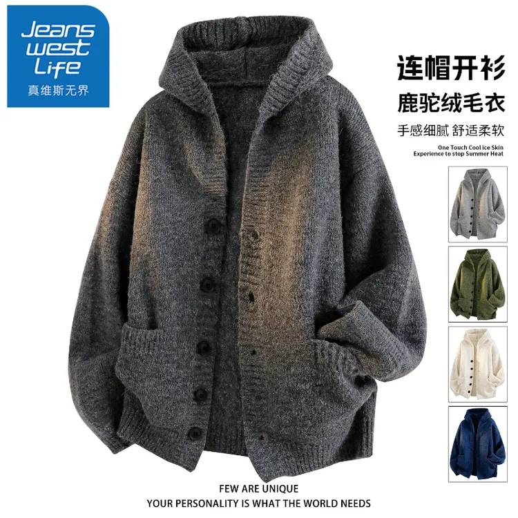 真维斯无界开衫连帽毛衣外套男士秋冬季柔软舒适宽松百搭款针织衫