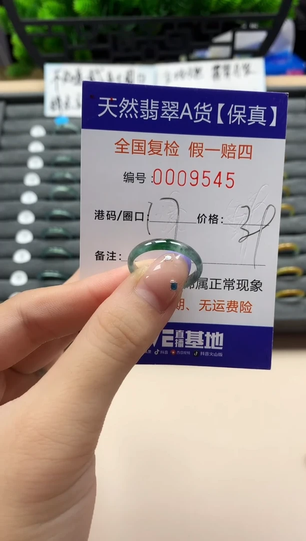 未镶嵌戒指翡翠天然 9545