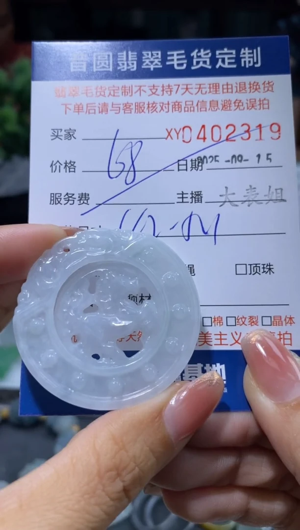 颈饰未镶嵌翡翠翡翠402319