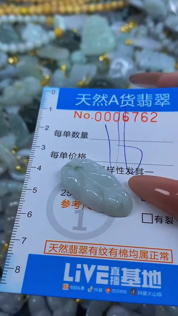 颈饰未镶嵌翡翠净货挂件-6762