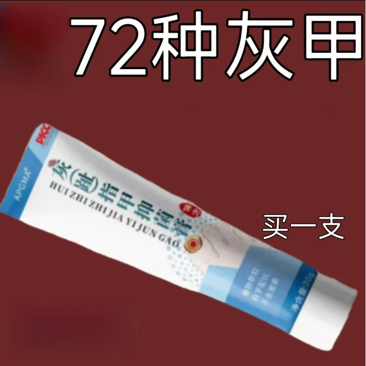 【加强版】正品草本植物严重指甲增厚抑菌指甲发黑坏甲净指甲膏