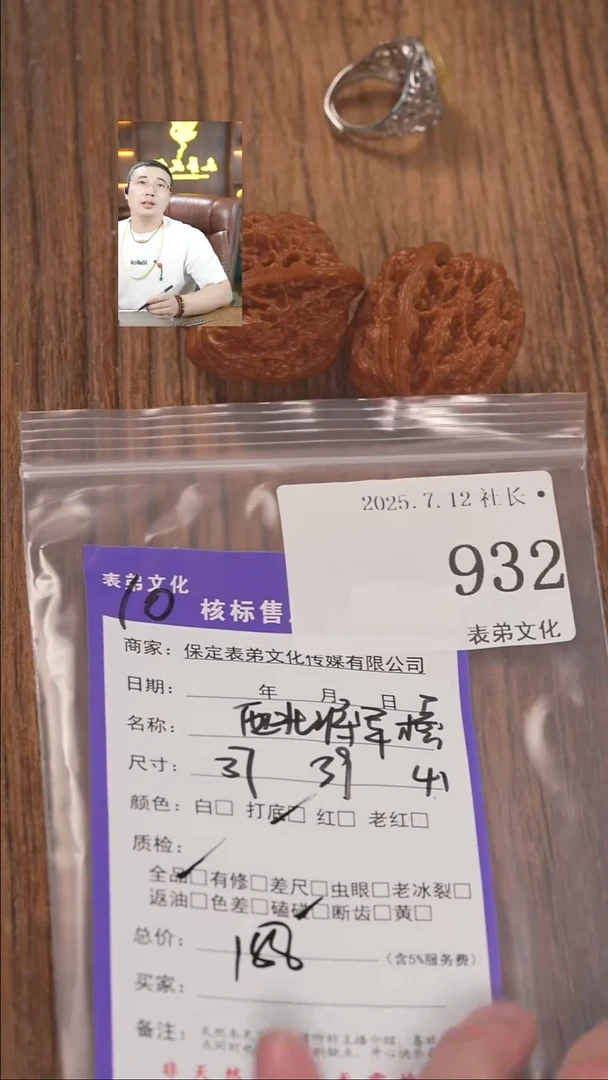 文玩核桃把件康?932西北将军膀表弟文化