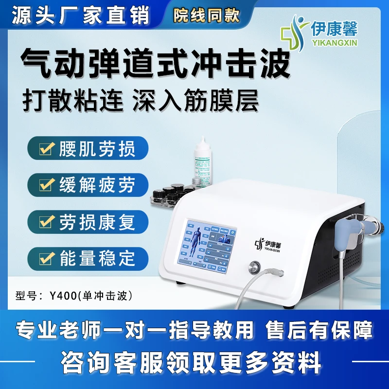 伊康馨体外气动弹道式冲击波理疗仪深层按摩机器