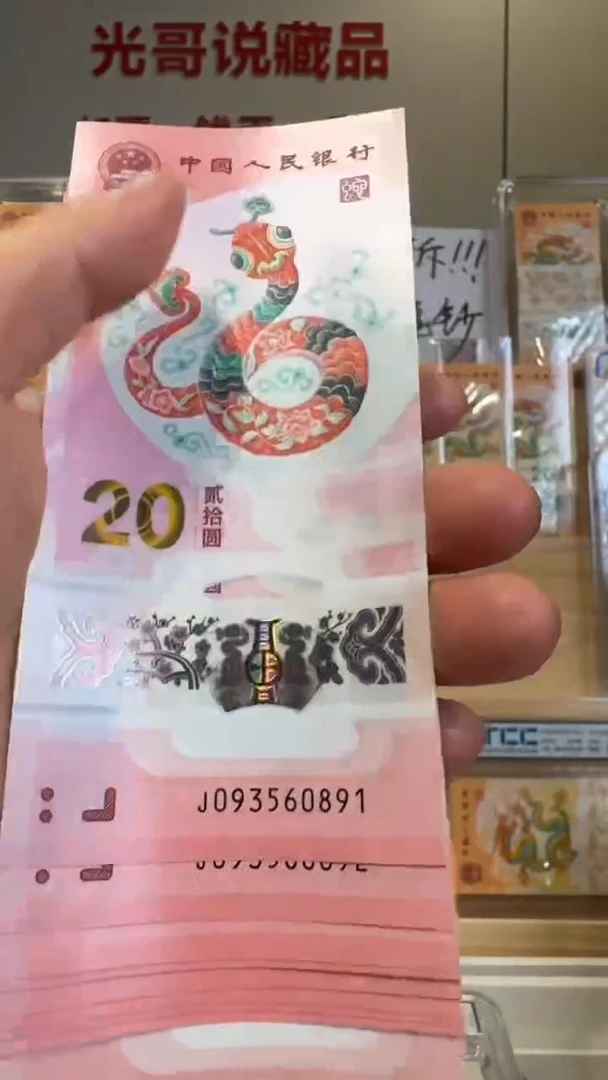 塑料蛇钞标十无47尾60891-900