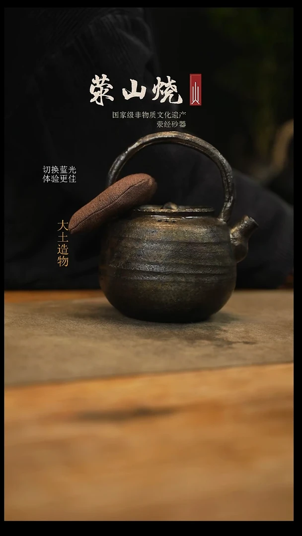 拾*生砂器大土纯手作煮水壶