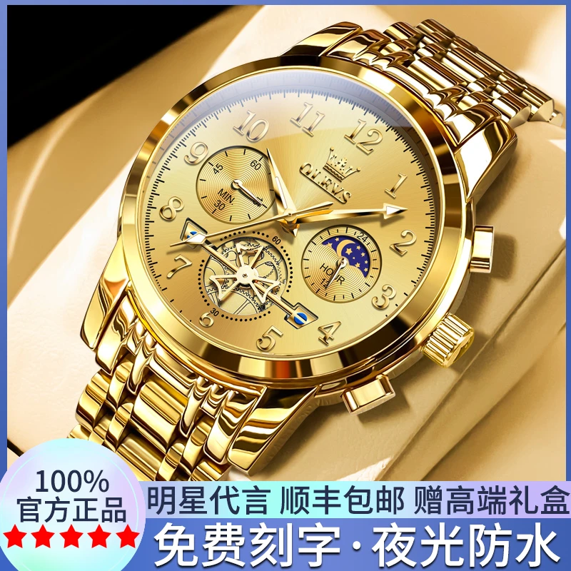 男士手表男式正品名表全自动钢带男款金色石英腕表多功能防水男表