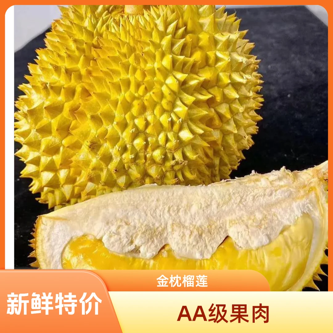【买一斤送一斤起】特价金枕核小新鲜榴莲肉，不包售后，介意勿拍金枕泰国