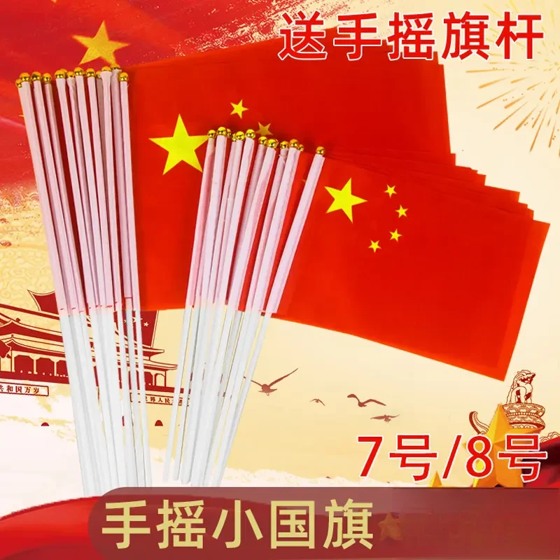 【手摇小国旗】国旗手持国旗五星红旗国庆节户外装饰品手拿小红旗