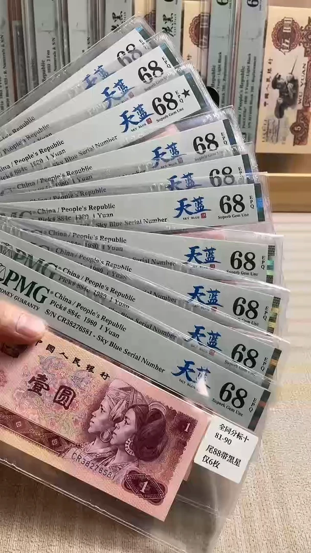 801CR天蓝同分标十81-90组尾88带大黑星