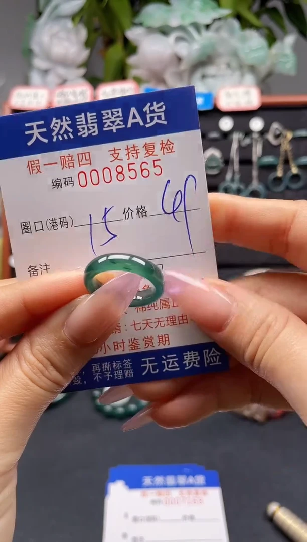 未镶嵌戒指翡翠15*8565