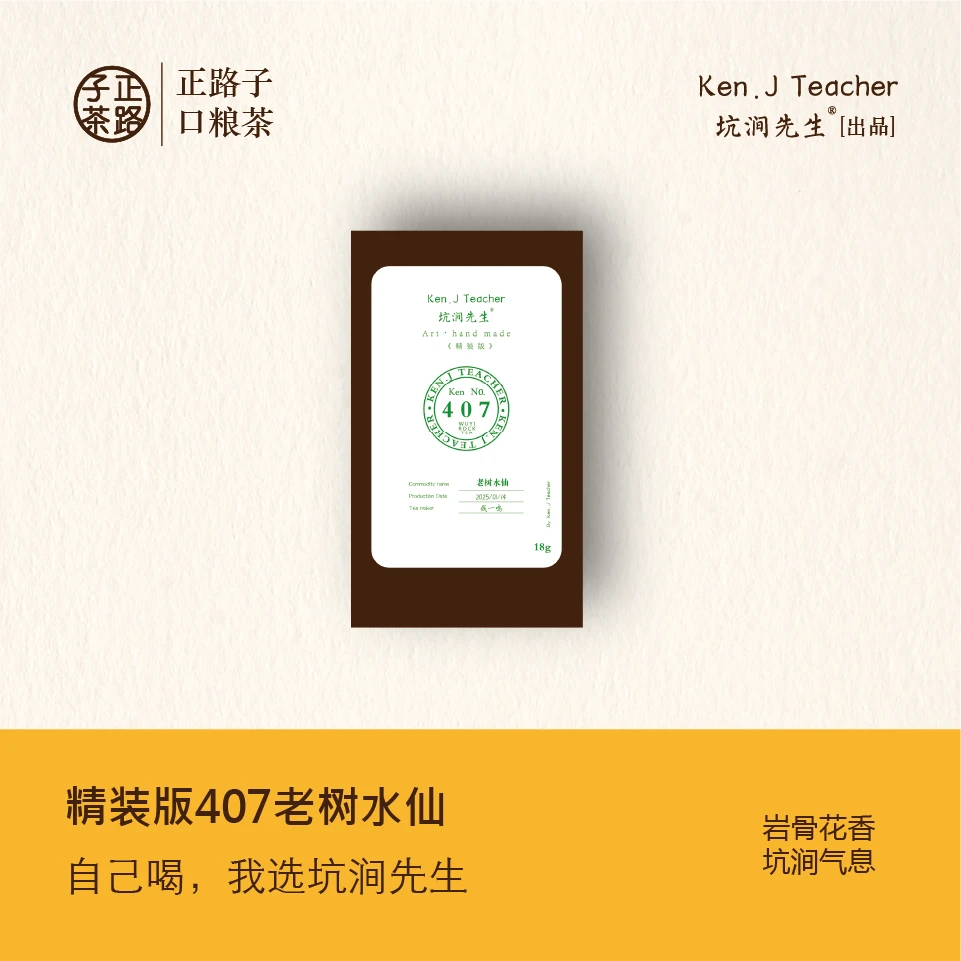 精装版【407 •老树水仙】武夷岩茶中火乌龙茶花香口感醇厚 4泡装
