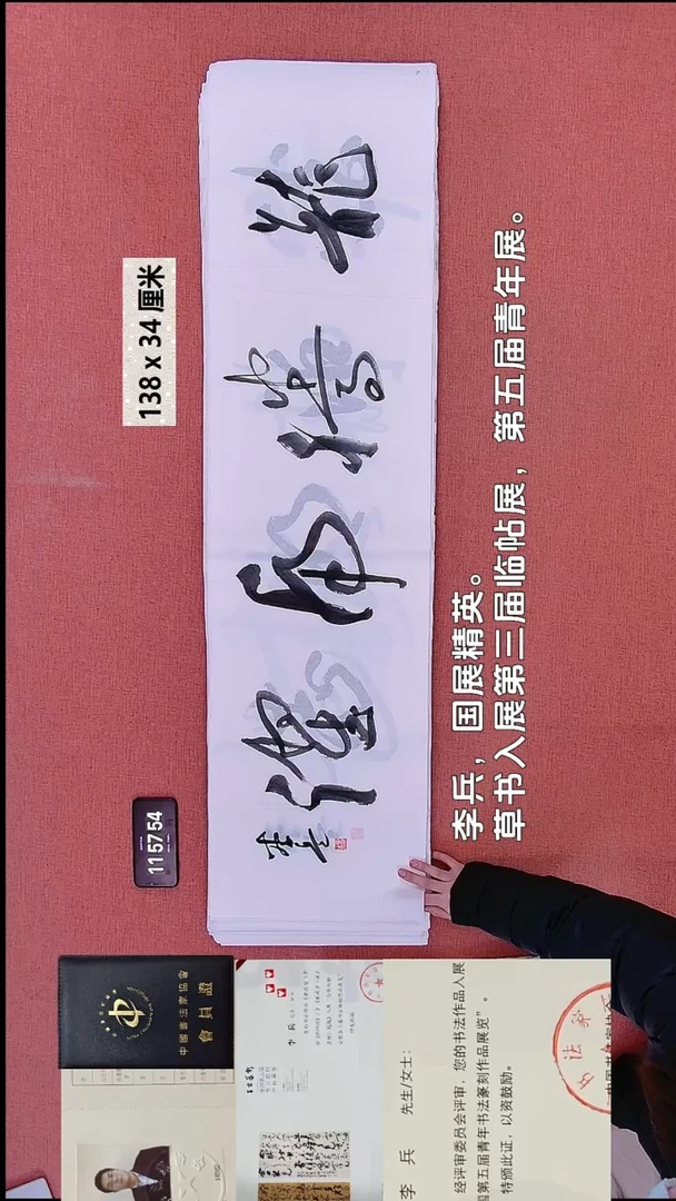 书法137    李老师书法作品