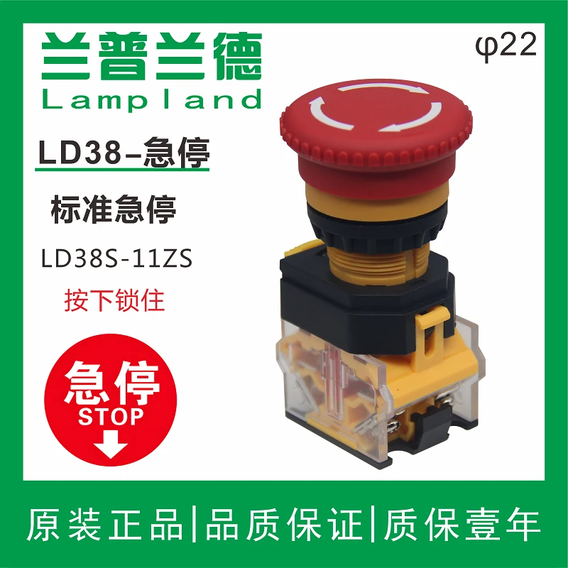急停开关LD38-11急停按钮关标准急停简易急停按下停止银触点按钮