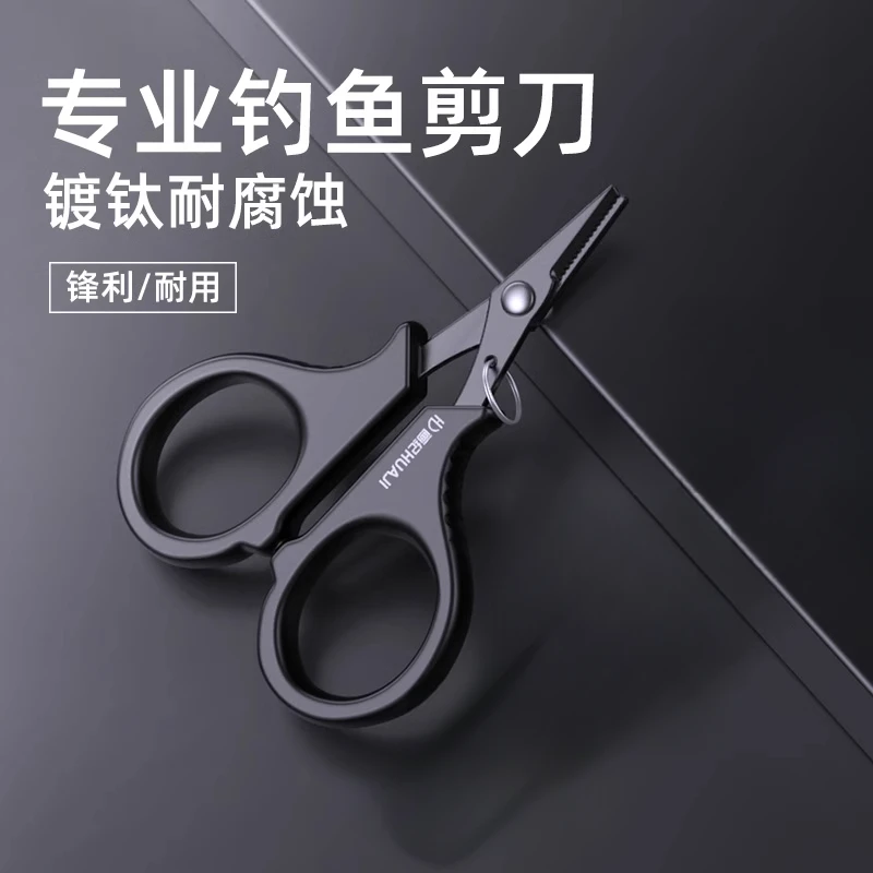 家用镀钛钓鱼专用剪刀PE线铅皮鱼线大马力不锈钢路亚小剪刀多功能
