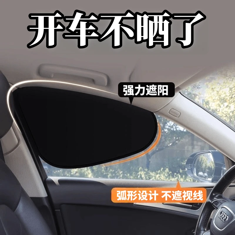 静电贴全车手动阳挡侧窗遮阳帘防晒隔热遮玻璃遮挡阳光车内用神器
