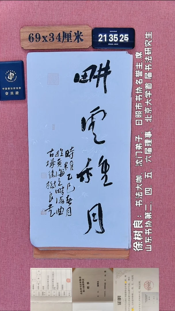 书法154         徐老师书法作品