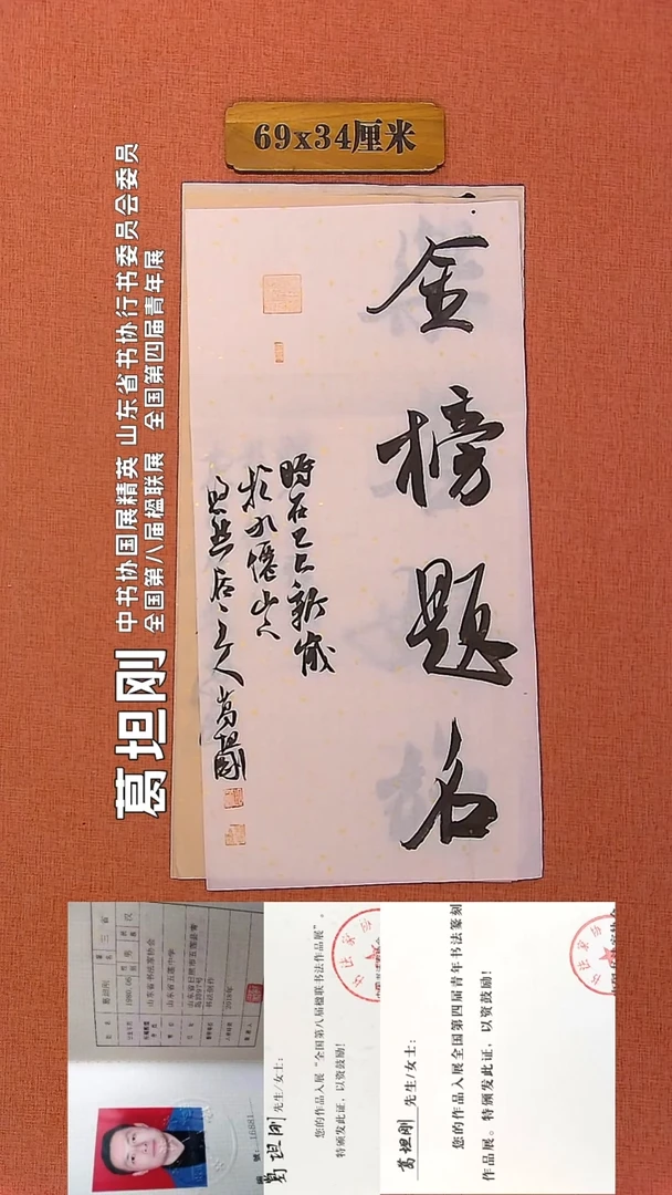 【闪购商品】书法199    葛坦刚老师作品